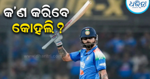 ଜୁନ୍‌ ୯ରେ କ’ଣ କରିବେ ବିରାଟ କୋହଲି? ସାମ୍ନାକୁ ଆସିଲା ବଡ଼ ଖବର 