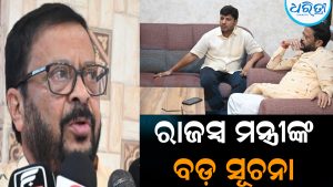 ପ୍ରକଳ୍ପ ନାହିଁ ତ ଜମି ନାହିଁ, କମ୍ପାନୀ ଉପରେ ନିଆଯିବ କାର୍ଯ୍ୟାନୁଷ୍ଠାନ: ରାଜସ୍ବ ମନ୍ତ୍ରୀ
