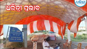 ଧରିତ୍ରୀ ପୋର୍ଟାଲର ପ୍ରଭାବ:  ମୁଖ୍ୟମନ୍ତ୍ରୀଙ୍କ ଦ୍ୱାରା ଏମ୍‌ଏସ୍‌ଏମ୍‌ଇ ପାର୍କର ଉଦ୍‌ଘାଟନ