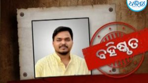 ଚନ୍ଦ୍ରିକା ମୃତ୍ୟୁ ମାମଲାରେ ବଡ଼ କାର୍ଯ୍ୟାନୁଷ୍ଠାନ; OTAS ଅଧିକାରୀ ଭୀମସେନ ଟୁଡୁ ଚାକିରିରୁ ବହିଷ୍କୃତ
