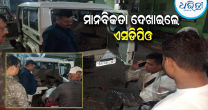 ମାନବିକତା ଦେଖାଇଲେ ଏସଡିପିଓ: ରାସ୍ତାରୁ ଆହତ ଯୁବକଙ୍କୁ ଉଦ୍ଧାର କରି ନିଜ ଗାଡ଼ିରେ ପହଞ୍ଚାଇଲେ ମେଡିକାଲ