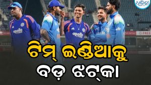 ଇଂଲଣ୍ଡ ପହଞ୍ଚୁ ପହଞ୍ଚୁ ଟିମ୍‌ ଇଣ୍ଡିଆକୁ ବଡ଼ ଝଟ୍‌କା: ଦିନିକିଆ ସିରିଜରୁ ବାଦ୍‌ ପଡ଼ିବେ ଏହି ଷ୍ଟାର ଖେଳାଳି!