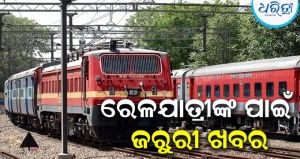 ‘ତତ୍କାଳ’ ଏବଂ ‘କରେଣ୍ଟ’ ଟିକେଟ୍ ବୁକିଂ ମଧ୍ୟରେ ଥିବା ତଫାତ କ’ଣ? ଜାଣିଥିଲେ ସହଜ ହେବ ଯାତ୍ରା