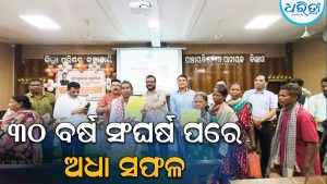 ୩୦ ବର୍ଷ ସଂଘ ପରେ ୬୩ ପରିବାରକୁ ମିଳିଲା ଜଙ୍ଗଲ ଜମି ପଟ୍ଟା