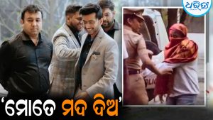 ମୋତେ ମଦ ଦିଅ…ଜେଲ୍‌ରେ ଥାଇ ପୋଲିସ ଆଗରେ ଏମିତି ଡିମାଣ୍ଡ କଲେ ସିୟା