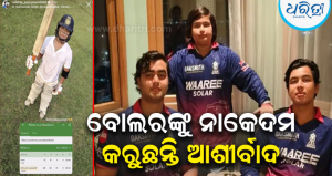 ବୈଭବଙ୍କୁ ଟପିଯିବେ ସାନ ଭାଇ ଆଶୀର୍ବାଦ! ପୁଣି ମାରିଲେ ବିସ୍ଫୋରକ ଶତକ, ଚୌକା-ଛକା ବର୍ଷା ଦେଖି… 