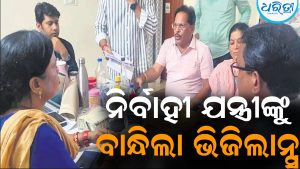 ଅବସରର ସପ୍ତାହେ ପୂର୍ବରୁ ଗିରଫ ହେଲେ ନିର୍ବାହୀ ଯନ୍ତ୍ରୀ: ୨ ଲକ୍ଷ ଟଙ୍କା ଲାଞ୍ଚ ନେଉଥିବାବେଳେ ମାଡ଼ିବସିଲା ଭିଜିଲାନ୍ସ
