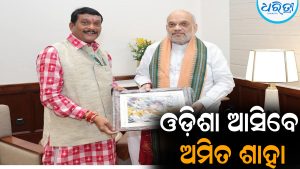 ଜୁଲାଇ ୪ରେ ଓଡ଼ିଶା ଆସିବେ ଅମିତ ଶାହା: ବରଗଡ଼ରେ…