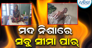 ମାରପିଟ୍ ସହିନପାରି ଘର ଛାଡ଼ିଥିଲେ ସ୍ତ୍ରୀ, ରାଗରେ ପେଟ୍ରୋଲ ଢାଳି ଶାଶୁ-ଶ୍ୱଶୁରଙ୍କୁ ଜାଳିଦେବାକୁ ଜ୍ୱାଇଁଙ୍କ ଉଦ୍ୟମ