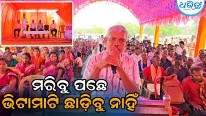 ପ୍ରସ୍ତାବିତ ମେଗାଷ୍ଟିଲ ପ୍ଲାଣ୍ଟ ପାଇଁ ଗ୍ରାମସଭା: ଏକର ପ୍ରତି ଏତିକି କୋଟି ଟଙ୍କା ଦାବି କଲେ ଗ୍ରାମବାସୀ