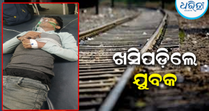 ଚଳନ୍ତା ଟ୍ରେନ୍‌ରୁ କାଠଯୋଡ଼ି ନଦୀବାଲିକୁ ଖସିପଡ଼ିଲେ ଯୁବକ: ଅଗ୍ନିଶମ ବାହିନୀ ଦ୍ୱାରା ଉଦ୍ଧାର, ଏସ୍‌ସିବିରେ ଭର୍ତ୍ତି