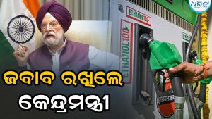 ପେଟ୍ରୋଲରେ ଇଥାନଲ ମିଶାଇଲେ ଗାଡ଼ିର ମାଇଲେଜ କମିଯାଏ କି? କେନ୍ଦ୍ରମନ୍ତ୍ରୀ କହିଲେ…