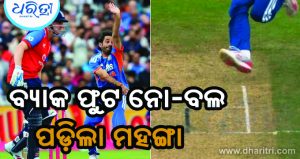ରବିଙ୍କ ପାଦ ରେଖା ଅତିକ୍ରମ କରି ନ ଥିଲା, ତେବେ କାହିଁକି ନୋ-ବଲ ଦିଆଗଲା, ICC ନିୟମ ବିଷୟରେ ଜାଣନ୍ତୁ ଯାହା ଭାରତକୁ ମହଙ୍ଗା ପଡ଼ିଲା…