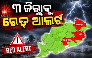 ବଙ୍ଗୋପସାଗରରେ ବଡ଼ ହଲଚଲ: ୨ ଦିନ ପ୍ରବଳରୁ ଅତି ପ୍ରବଳ ବର୍ଷା, ୩ ଜିଲ୍ଲାକୁ ରେଡ୍ ଆଲର୍ଟ