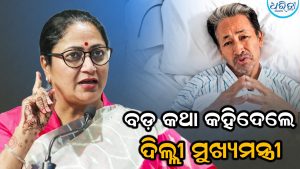 ସୋନମ ଓ୍ବାଙ୍ଗ୍‌ଚୁକ୍‌ ଅନଶନ ଭାଙ୍ଗିବା ପରେ ଏହି ବଡ଼ କଥା କହିଦେଲେ ରେଖା ଗୁପ୍ତା, ଛାତ୍ରଙ୍କ ସମସ୍ୟା…
