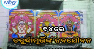 ଅଣସର ଘରେ ଶ୍ରୀଜୀଉ, ପଟ୍ଟଦିଅଁଙ୍କୁ ପୂଜାର୍ଚ୍ଚନା