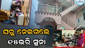 ରାୟଗଡ଼ାରେ ବଡ଼ ଧରଣର ଡକାୟତି, ଗ୍ରିଲ୍‌ ଭାଙ୍ଗି ନେଇଗଲେ ୧୫ ଭରି ସୁନା ଅଳଙ୍କାର