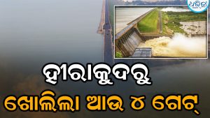 ହୀରାକୁଦରେ ବଢୁଛି ଜଳସ୍ତର, ପୁଣି ଖୋଲିଲା ଆଉ ୪ ଗେଟ୍‌