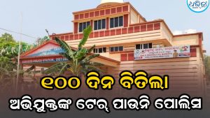 ସରକାରୀ ଆଇଟିଆଇ ପ୍ରିନ୍ସିପାଲଙ୍କ ଯୌନ ନିର୍ଯାତନା ଘଟଣା: ୧୦୦ ଦିନ ପରେ ବି ଅଭିଯୁକ୍ତଙ୍କ ଟେର୍‌ ପାଉନି ପୋଲିସ, କାହା ଚାପରେ…