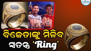 FIFA World Cup 2026: ସମସ୍ତେ ଟ୍ରଫି ଦେଖିଛନ୍ତି… କିନ୍ତୁ ଏବେ FIFA ଚାମ୍ପିୟଙ୍କୁ ଦିଆଯିବ ଏକ ସ୍ବତନ୍ତ୍ର ‘Ring’, ଯାହାର ମୂଲ୍ୟ…