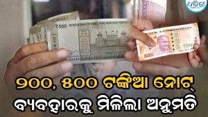ଭାରତୀୟ ମୁଦ୍ରା କଟକଣା କୋହଳ କଲା ନେପାଳ