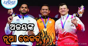 ହାତଛଡ଼ା ହେଲା ସ୍ବର୍ଣ୍ଣ, ରୌପ୍ୟ ପାଇଲେ ଅଜୟ