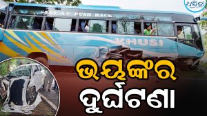 ବସ୍–କାର୍ ମୁହାଁମୁହିଁ ଧକ୍କା: କାର୍ ଚାଳକ ମୃତ, ୩ ଗୁରୁତର