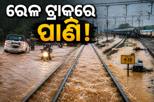 ରେଳ ଟ୍ରାକ୍‌ରେ ଦୁଇ ଫୁଟ ପାଣି, ଦୁଇ ଘଣ୍ଟା ଧରି ଅଟକିଲା କୋରାପୁଟ–ବିଶାଖାପାଟଣମ୍ ଟ୍ରେନ୍