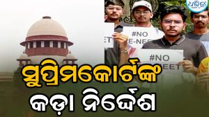 ପେପର ଲିକ୍‌: କେନ୍ଦ୍ର, NTAକୁ ସତ୍ୟପାଠ ଦାଖଲ କରିବାକୁ ସୁପ୍ରିମକୋର୍ଟଙ୍କ କଡ଼ା ନିର୍ଦ୍ଦେଶ