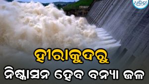 ୯ରେ ଖୋଲିବ ହୀରାକୁଦ ଗେଟ୍‌