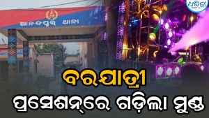ବରଯାତ୍ରୀ ପ୍ରସେଶନ୍‌ରେ ସଂଘର୍ଷ: ଚାଲିଗଲା ଯୁବକଙ୍କ ଜୀବନ