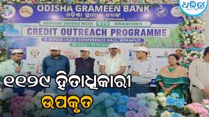୧୧୨୯ ହିତାଧିକାରୀଙ୍କୁ ୫୧.୩୬ କୋଟି ଟଙ୍କା ଋଣ ମଞ୍ଜୁର