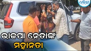 ଦୁର୍ଘଟଣାଗ୍ରସ୍ତଙ୍କୁ ଡାକ୍ତରଖାନା ନେଲେ ଭାଜପା ନେତା