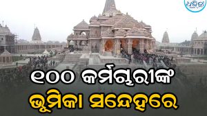 ଦାନ ଚୋରି ମାମଲାରେ ହୋଇପାରେ ବଡ଼ କାର୍ଯ୍ୟାନୁଷ୍ଠାନ, ୧୦୦ କର୍ମଚାରୀଙ୍କୁ କରାଯିବ ବହିଷ୍କାର !