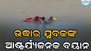 ମହାନଦୀ ବ୍ରିଜରୁ ଡେଇଁପଡିଲେ ଯୁବକ, କାହିଁକି ଜାଣନ୍ତୁ…
