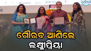 ଜାତୀୟସ୍ତରରେ ସମ୍ମାନିତ ହେଲେ ବ୍ରାହ୍ମଣୀଗାଁର ଝିଅ ଲକ୍ଷ୍ମୀପ୍ରିୟା