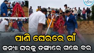 Flood Wedding: କନ୍ୟା ଘରକୁ ଡଙ୍ଗାରେ ଗଲେ ବର, ଭିଡିଓ ଭାଇରାଲ
