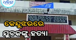 ଶୋଇଥିବା ବେଳେ ଯୁବକଙ୍କୁ ପଥର ଛେଚି ହତ୍ୟା