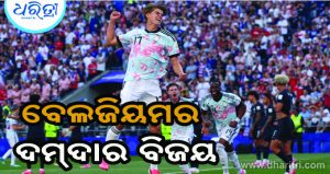 ଆମେରିକାକୁ ହରାଇ କ୍ୱାର୍ଟର ପହଞ୍ଚିଲା ବେଲଜିୟମ