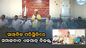 ପୂର୍ବତନ ବିଧାୟକଙ୍କ ଜନ୍ମଜୟନ୍ତୀ ସମାରୋହ