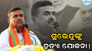 ମୁଖ୍ୟମନ୍ତ୍ରୀଙ୍କୁ ହତ୍ୟା କରିବାକୁ ଷଡଯନ୍ତ୍ର; ଜୈଶ ଆତଙ୍କବାଦୀ ଗିରଫ