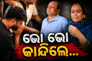 CJP ମୁଖ୍ୟ ଅଭିଜିତ ଦୀପକେଙ୍କ ଘରୁ ଆସିଲା ଭାବାବେଗ ଭରା ଦୃଶ୍ୟ: ଏମିତି କହି  ଭୋ ଭୋ  ହୋଇ କାନ୍ଦିଲେ…