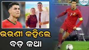 Cristiano Ronaldo Retirement Plans: ବିଶ୍ୱକପ ପରେ କ୍ରିଷ୍ଟିଆନୋ ରୋନାଲ୍ଡୋ ଅବସର ନେବେ? ଭଉଣୀ କହିଲେ ବଡ଼ କଥା