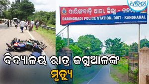 ବାଇକ୍‌ ଦୁର୍ଘଟଣାରେ ଚାଲିଗଲା ବିଦ୍ୟାଳୟ ରାତ୍ର ଜଗୁଆଳଙ୍କ ଜୀବନ, ରେଲିଂରେ ଧକ୍କା ଦେଇ…