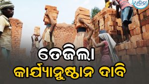 ଥମୁନି ଦାଦନ ଦୁଃଖ, ସର୍ଦ୍ଦାର, ମାଲିକଙ୍କ ବିରୋଧରେ ତେଜିଲା କାର୍ଯ୍ୟାନୁଷ୍ଠାନ ଦାବି