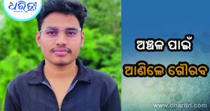 ଏନ୍‌ଇଇଟିରେ କ୍ଷୀରୋଦଙ୍କ ସଫଳତା