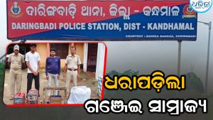 ଗଞ୍ଜେଇ ଚୋରା ଚାଲାଣର ସାମ୍ରାଜ୍ୟ ଚଳାଇଥିଲେ, ୨ ଯୁବକଙ୍କୁ ଧରି..