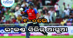 ଇଂଲଣ୍ଡକୁ ଜିତାଇଲେ ବେଥେଲ, ୧-୦ରେ ସିରିଜ୍‌ ଆଗୁଆ