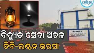 ଦାରିଙ୍ଗବାଡ଼ି ଅଞ୍ଚଳରେ ଲଗାଣ ବର୍ଷା: ୩ ଦିନ ହେଲା ଅନ୍ଧାରରେ ଏକାଧିକ ପଞ୍ଚାୟତ, ଲୋକଙ୍କୁ ଡିବି-ଲଣ୍ଠନ ଭରସା