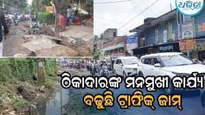ଡ୍ରେନ୍‌ ସଫେଇ ପରେ ରାସ୍ତାକଡ଼ରେ ସ୍ଲାବ୍‌, ବଢୁଛି ଟ୍ରାଫିକ୍‌ ଜାମ୍‌